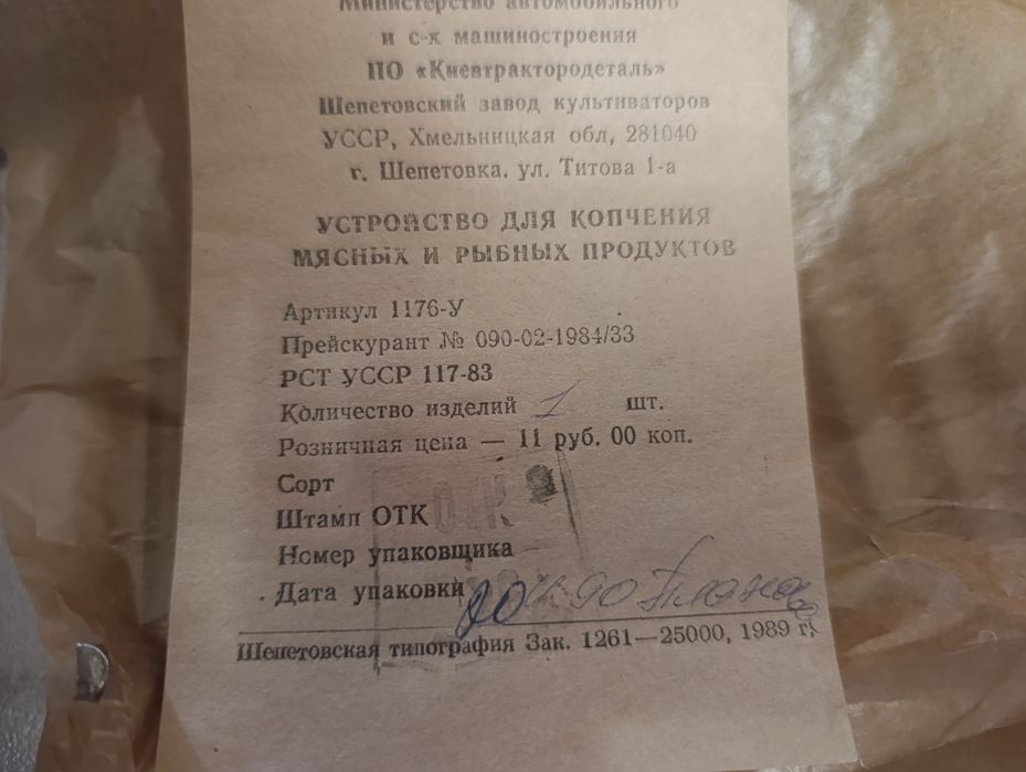 Коптильня гарячого копчення.