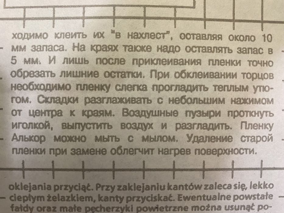 Пленка самоклеющаяся  «алькор»