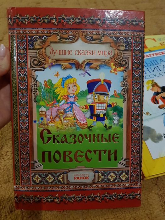 Лучшие сказки мира. Сказочные повести