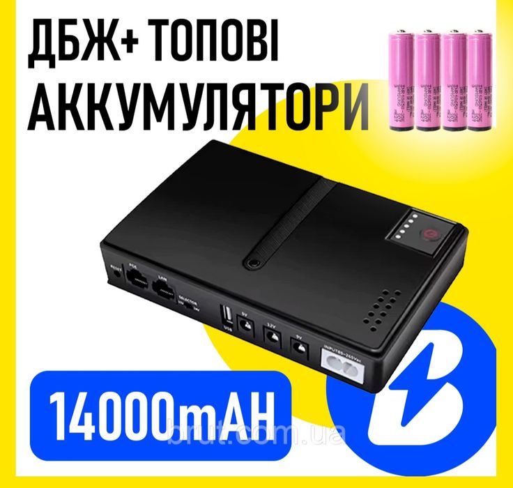 Безперебійне живлення для інтернету