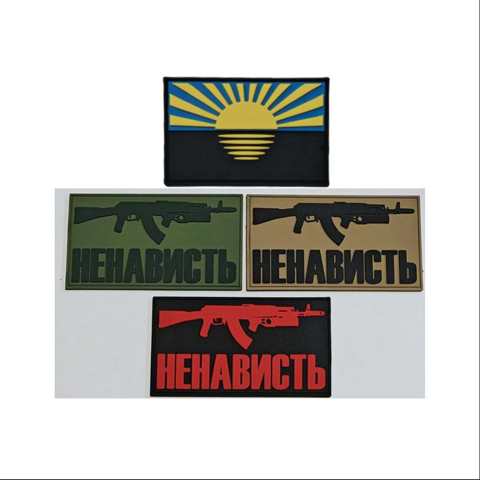 патчі пвх гума Прапор Донецької обл. та НЕНАВИСТЬ на липучці