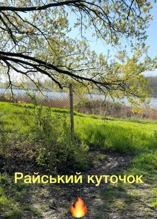 Продаж ділянки під побудову дачі біля озера