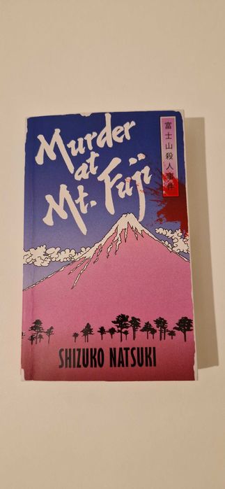 "Murder At Mount Fuji",
by Shizuko Natsuki