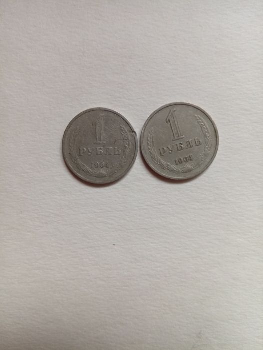 Продам 1 рубль 1964года.