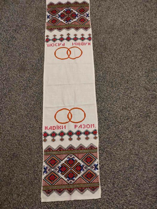 Весільний рушник, вишитий.
