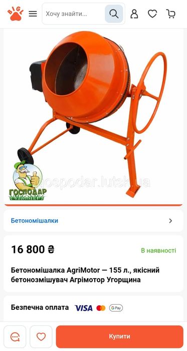 Продам бетономешалку Agrimotor B1510 - 11000грн