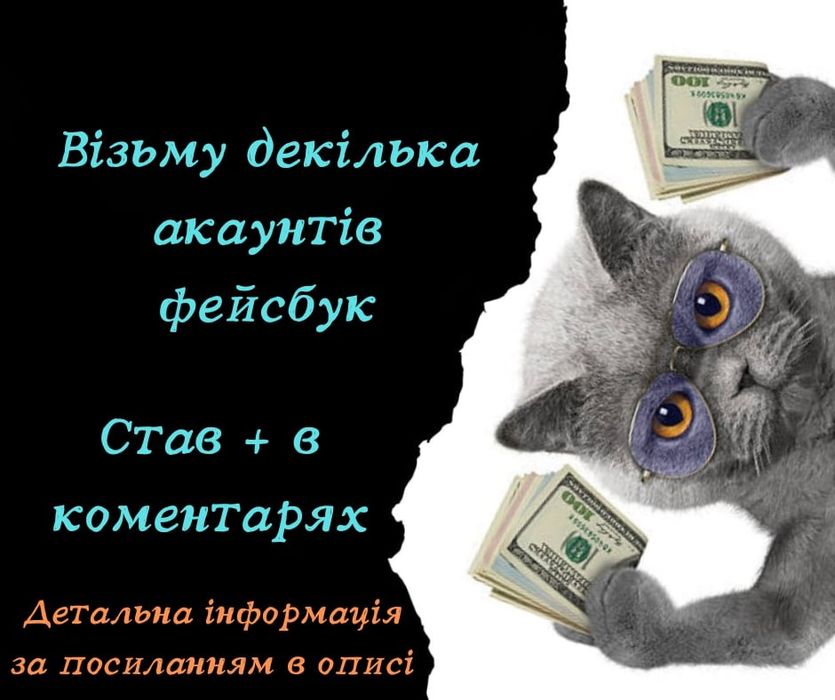 Візму в оренду акаунт фейсбук