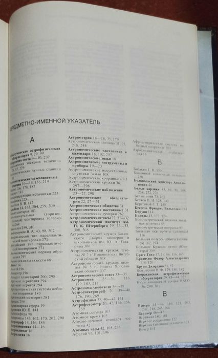 Энциклопедический словарь юного астронома