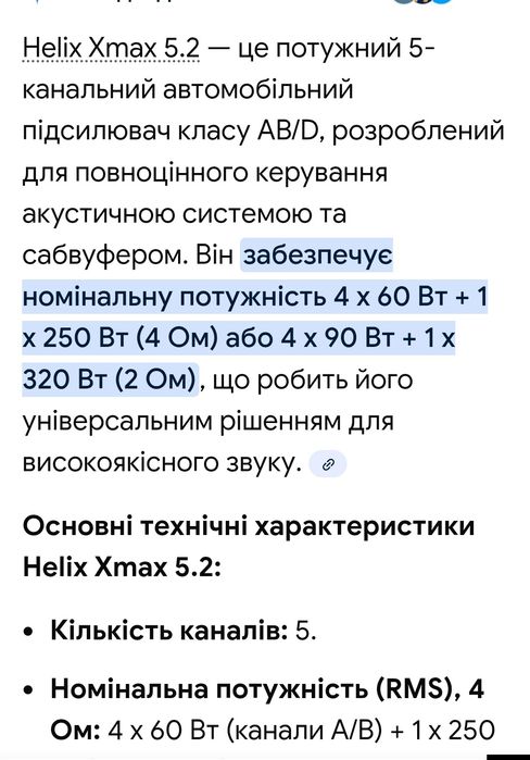Автомобільний підсилювач (усілітель).Helix X max5.2  Та Сабвуфер BUUL