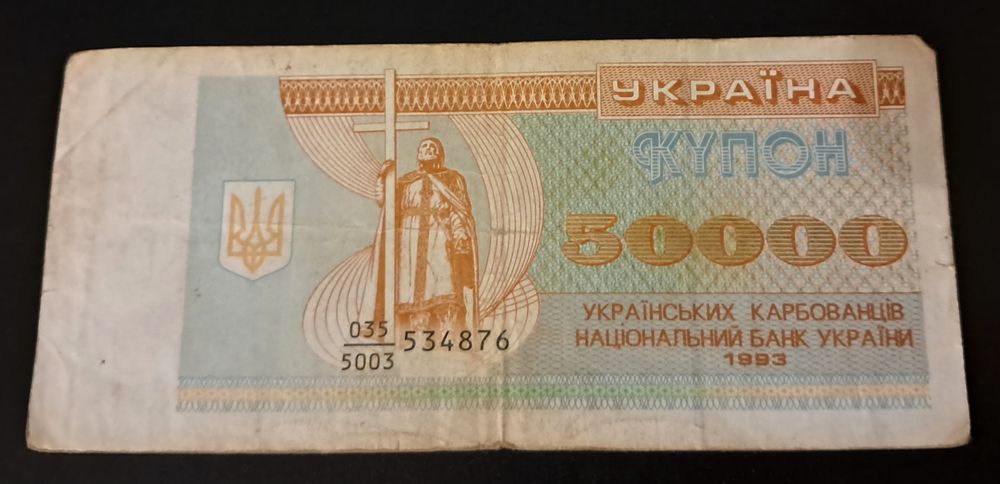 Українські карбованці 50000 (1993 рік).