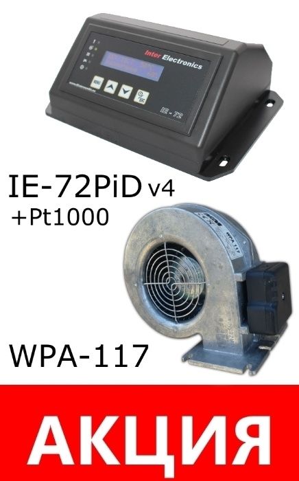 Комплект Автоматика IE-24n і вентилятор WPA-X2 для котла до 50kW