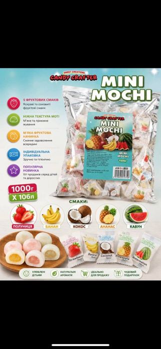 Мини Моти Candy Crafter 1 кг | 5 вкусов | Оригинал