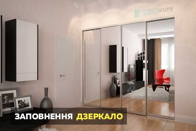 Розсувні двері-купе для вбудованої шафи. Додасть стилю в вашу квартиру