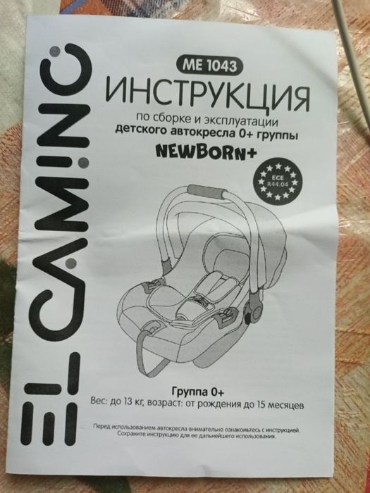 Авто-крісло (до 13 кг)