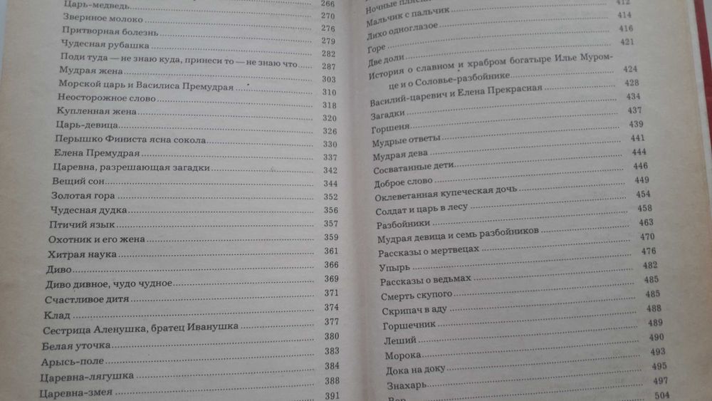 «Народные русские сказки» из сборника А.Н. Афанасьева