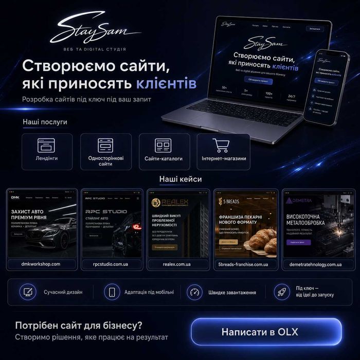 Лендінг для Бізнесу під Ключ | Односторінковий Сайт | Професійна розробка Сайтів