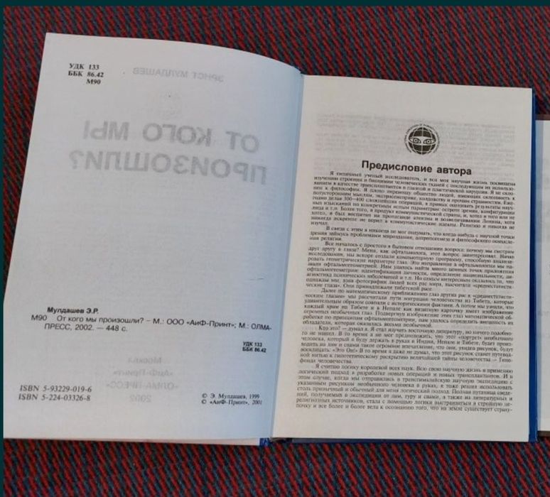 От кого мы произошли? Эрнст Мулдашев