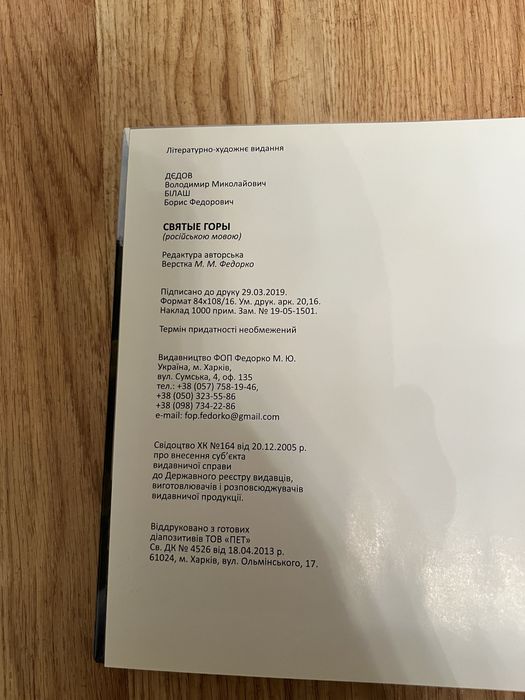 Святые горы.Святогорск.Книга.Фотоальбом.Дедов.Белаш.