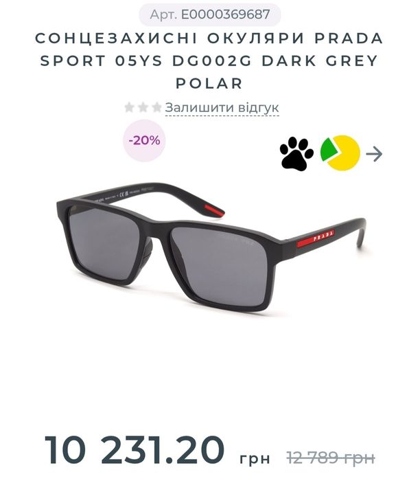 Prada окуляри Прада Италия