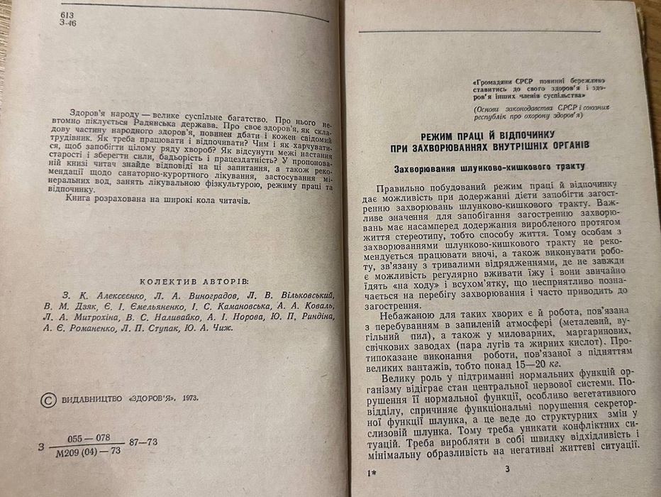 Здоров’я кожного в його руках , поради лікаря