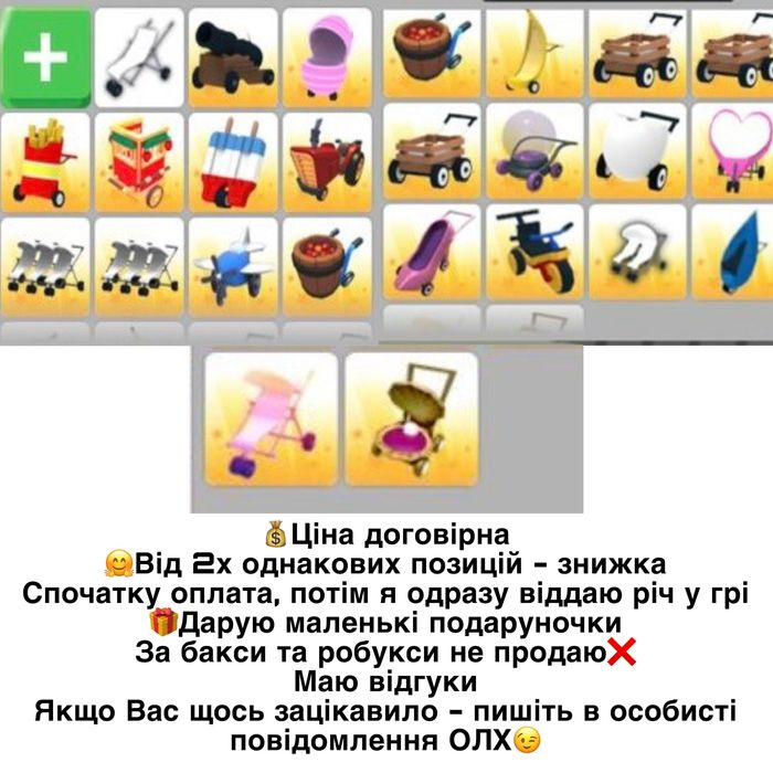 Продаю Коляски Адопт Мі | Adopt Me Roblox
