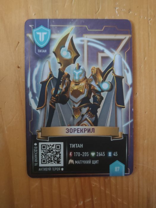 Картка АТБ арена Титан Зорекрил