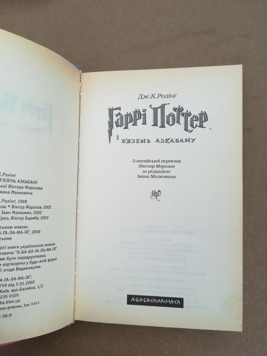 Гаррі Поттер і в'язень азкабану Вітько Буц діє Євген Філ