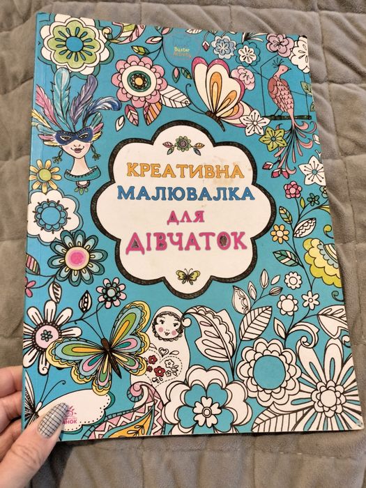 Книга для малювання