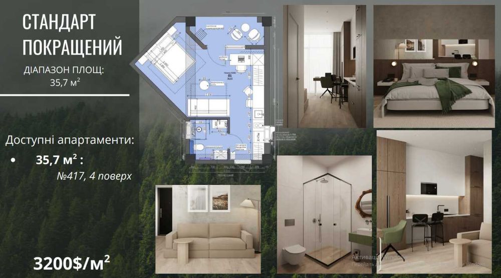 Продаж готових апартаментів з дохідністю 500 $/місяць