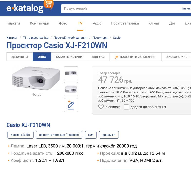 Проектор Casio XJ-F210WN WXGA лазер LED (3500 лм) LampFree 20000 год Instant ON кіно футбол PS5 xbox приставка smart android tv wifi 4k full hd сигнал