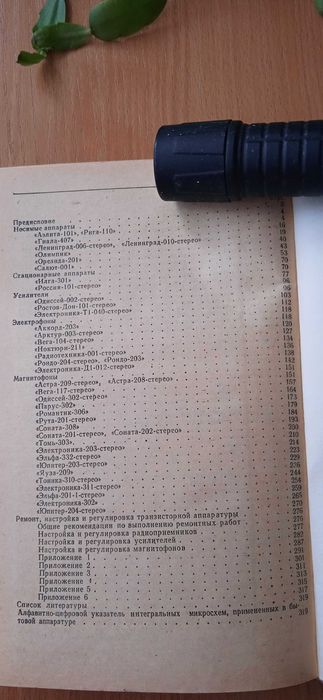 Анисимов Транзисторные радиоприемники , радиолы , электрофоны Книга