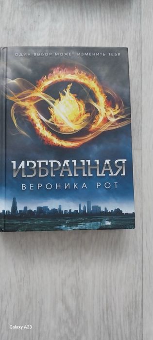 Вероника Рот набор книг «дивергент», Избранная Инсургент Преданная