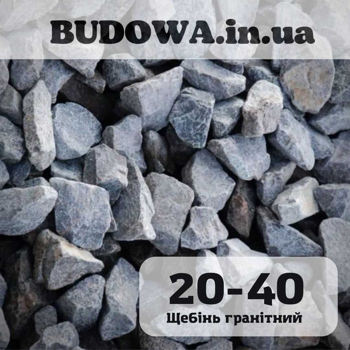 Іванків | Річковий Пісок Щебінь Відсів | Щебень Отсев Песок Грунт