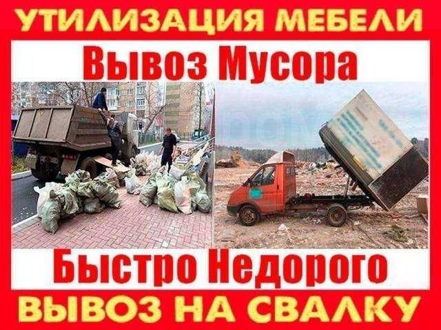 ‼️ Низкие цены ‼️Утилизация мебели.Вывоз строительного мусора Днепр с Грузчиками вынос мусора быстро не дорого. КрАЗ, КамАЗ, МАЗ, Газель