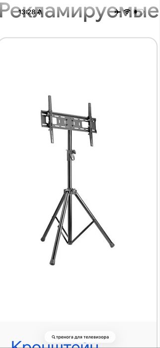 Продам триногу для телевизора