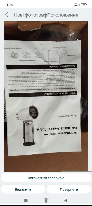 Насадка для електричної м'ясорубки
