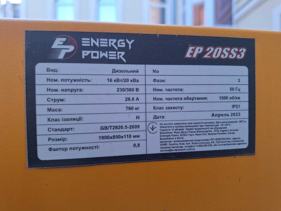Продам (срочно) дизельный генератор ENERGY POWER EP20SS3