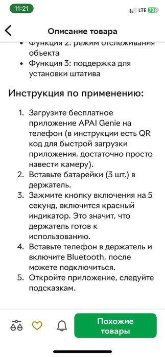 Смарт штатив с датчиком движения APAI GENIE