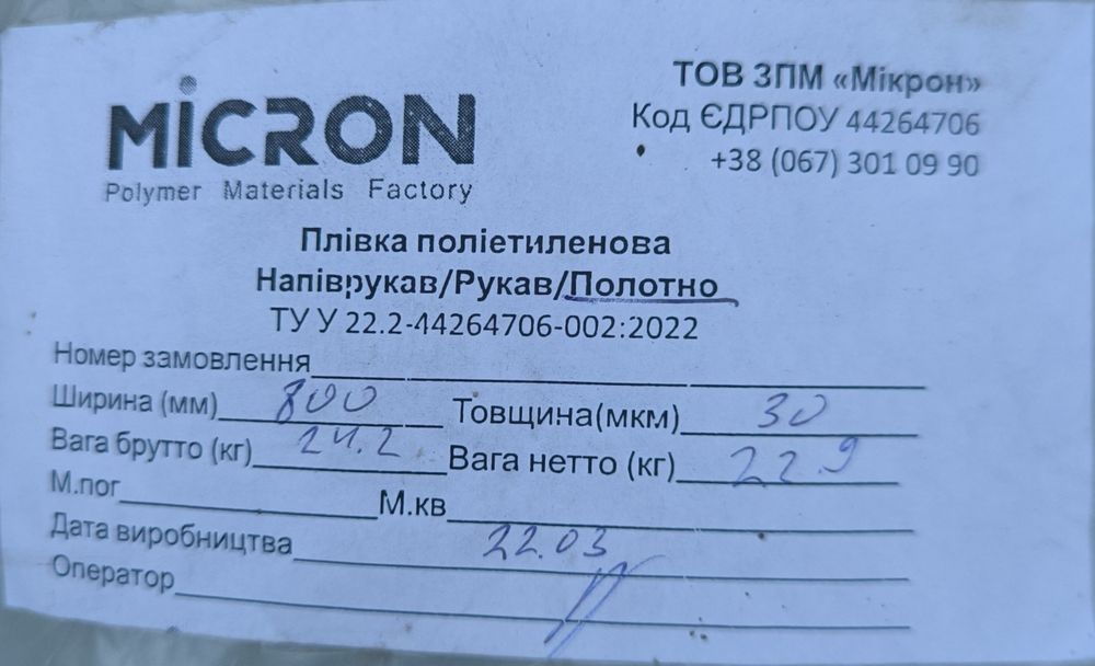 Продам поліуретанову плівку