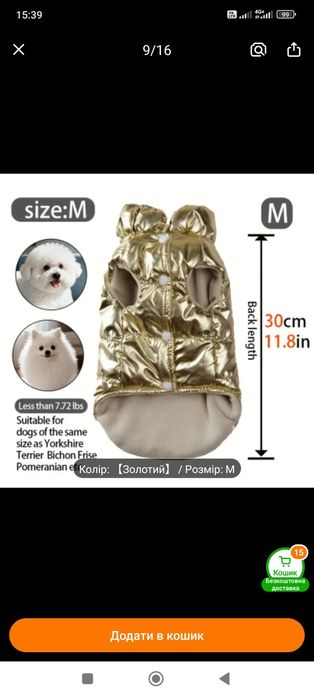 Жилет для песика розмір  S-М