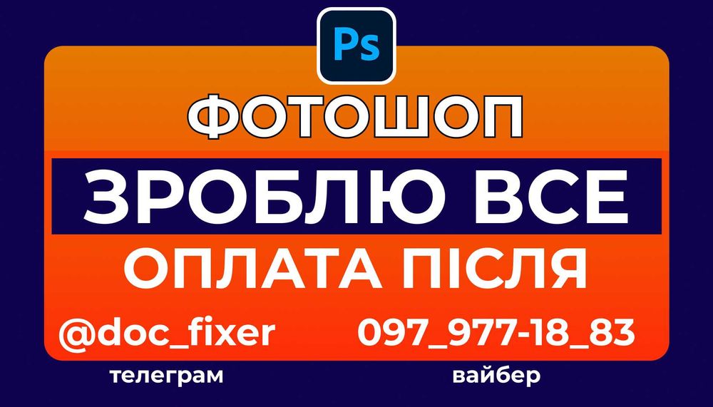 Услуги фотошопа / Без предоплаты