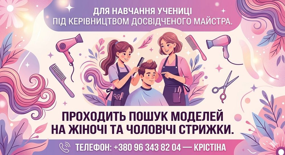 Модели для стрижек