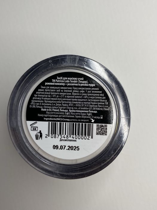 Засіб для макіяжу очей