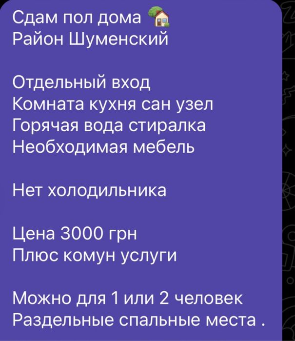 Полдома шуменский