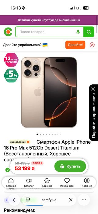 Iphone 16 pro dessert titanium 512