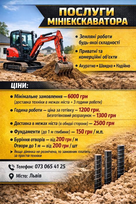 Послуги мініескаватора + (Ямобур) +(безготівка)