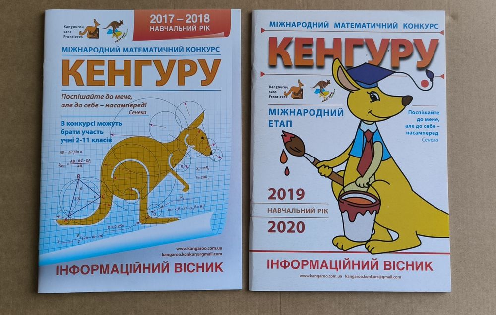 Кенгуру, інформаційний вісник