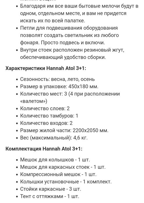 Палатка Honnah Atol ll (Чехия)