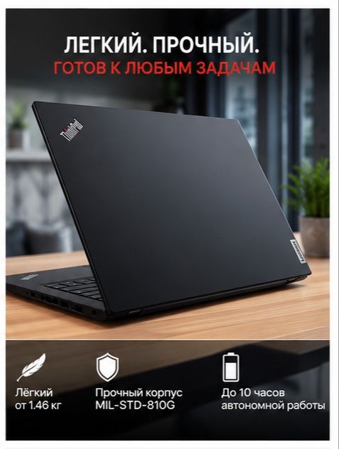 Lenovo ThinkPad T14, 16/256