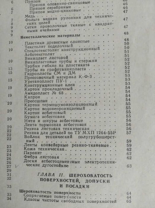 Справочник конструктора машиностроителя